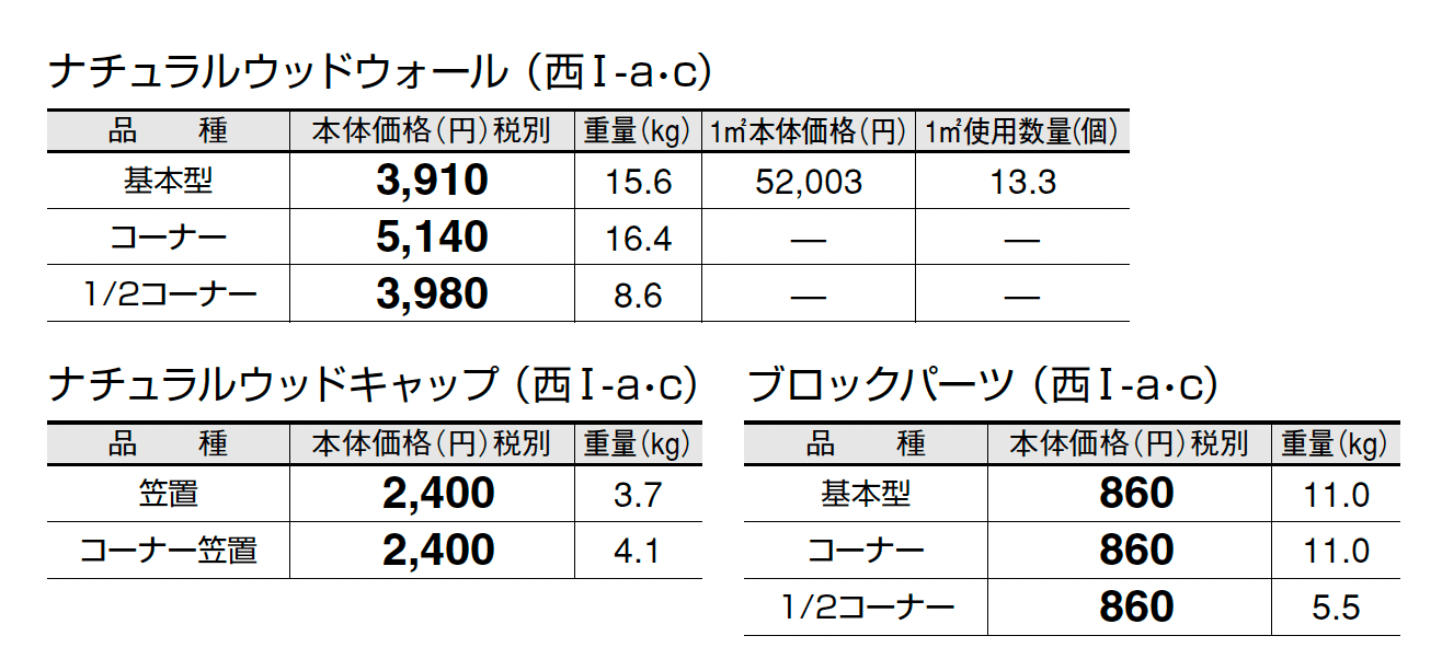 ナチュラルウッドウォール_価格_3
