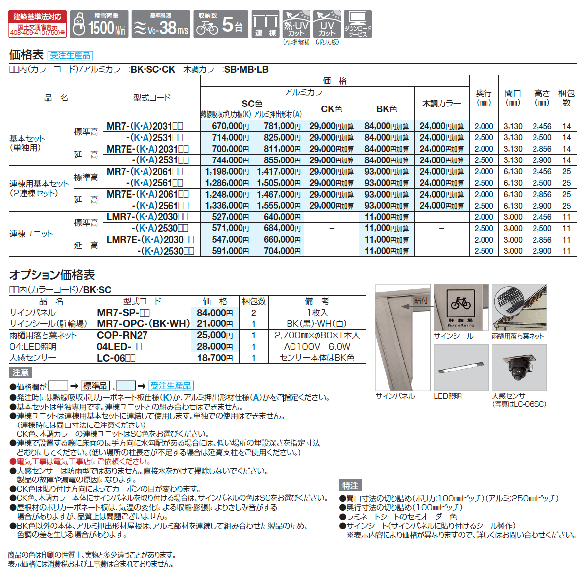 マイルーフ7(セブン) 駐輪場タイプ_価格_1