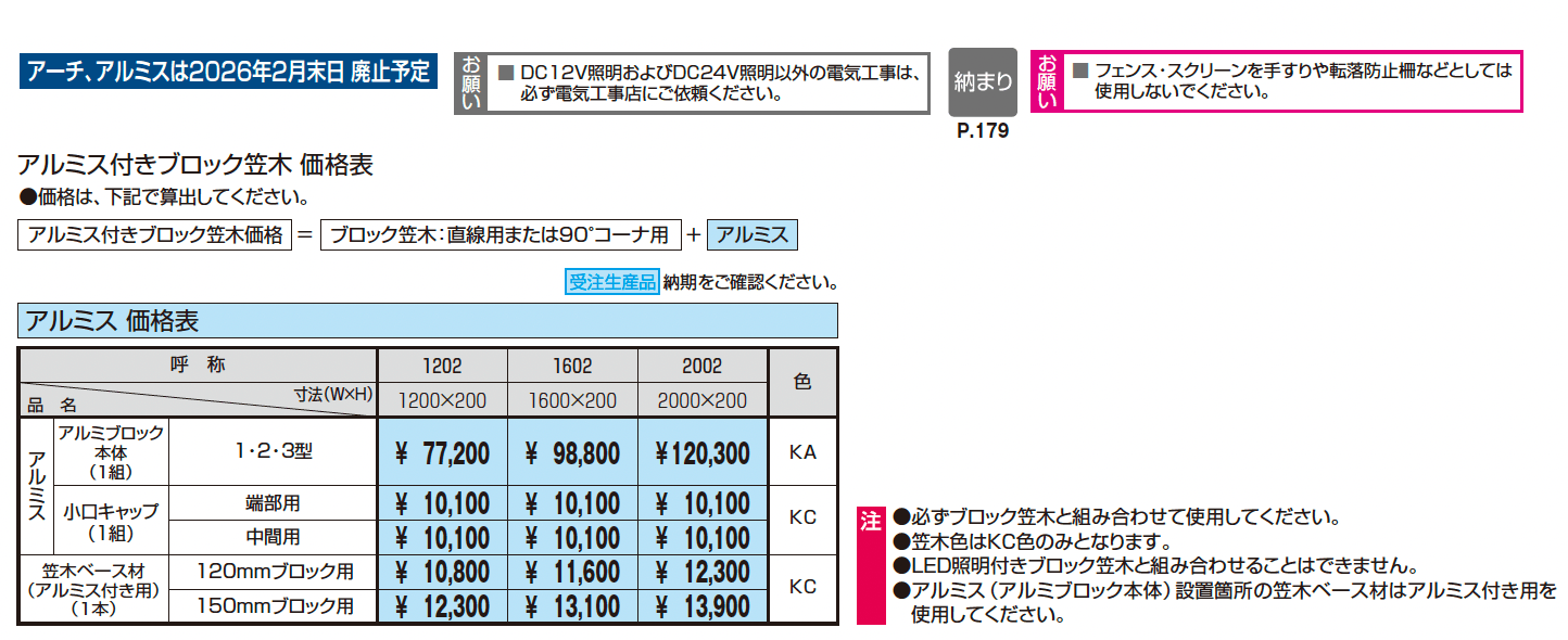 フィオーレ/笠木・たて枠_価格_1