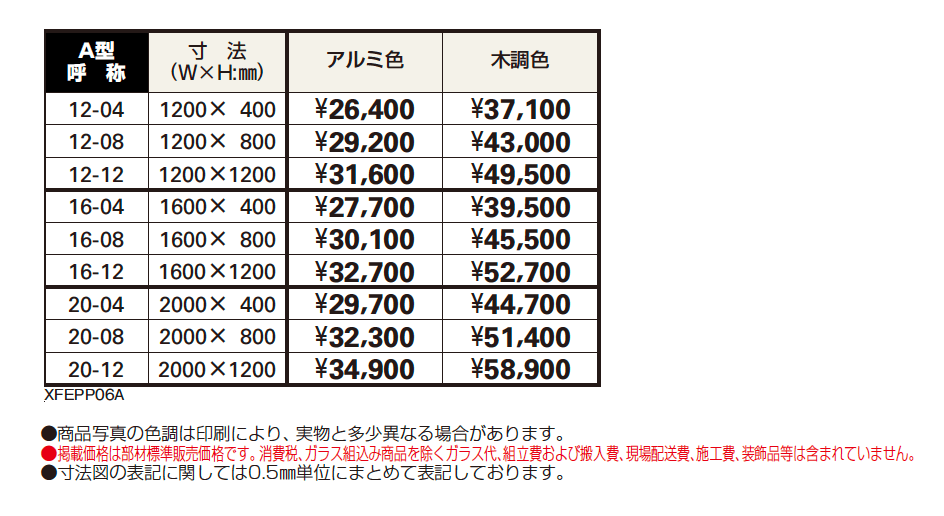 プリュード パーティションフレームユニットA型【2024年版】_価格_1