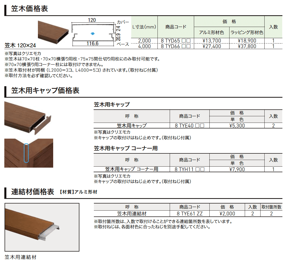 笠木【2024年版】_価格_1