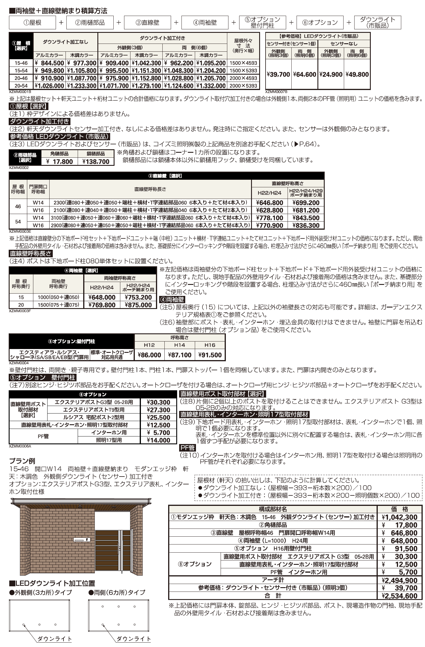 エクスティアラ アーチ 両袖壁+直線壁納まり【2023年版】_価格_1