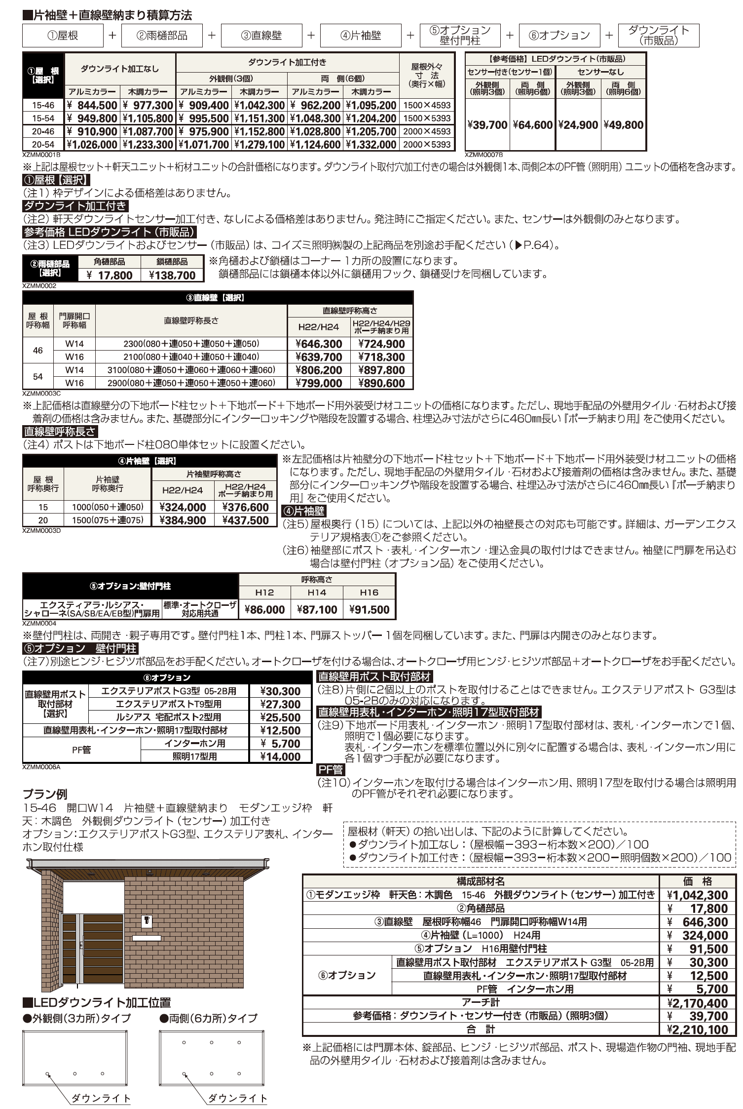 エクスティアラ アーチ 片袖壁+直線壁納まり【2023年版】_価格_1