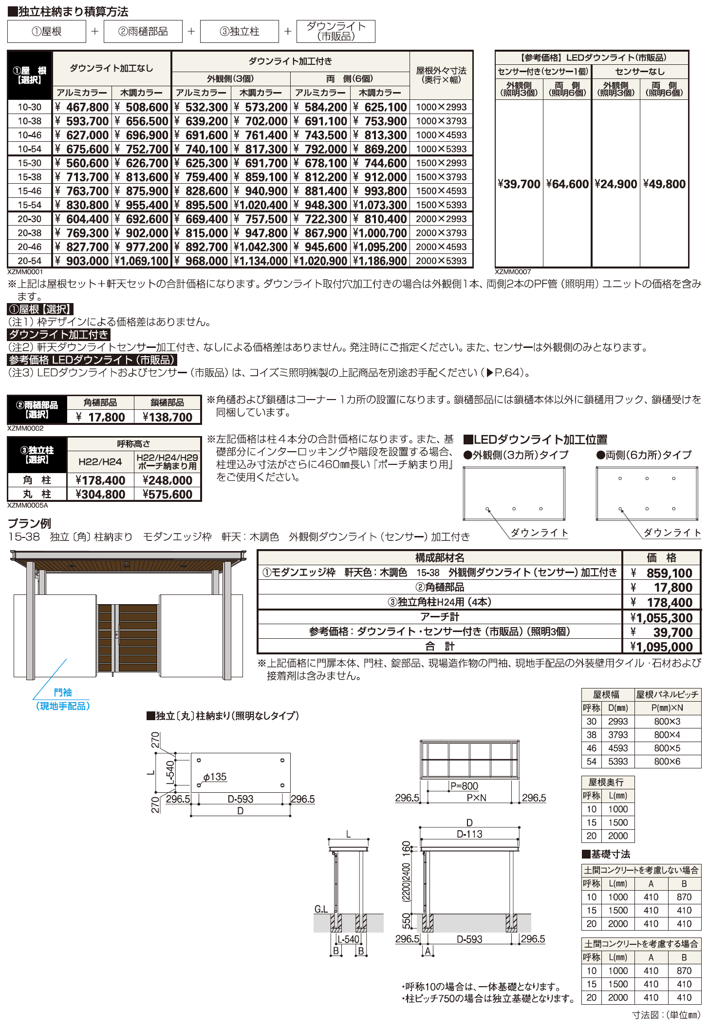 エクスティアラ アーチ 独立柱納まり【2023年版】_価格_1