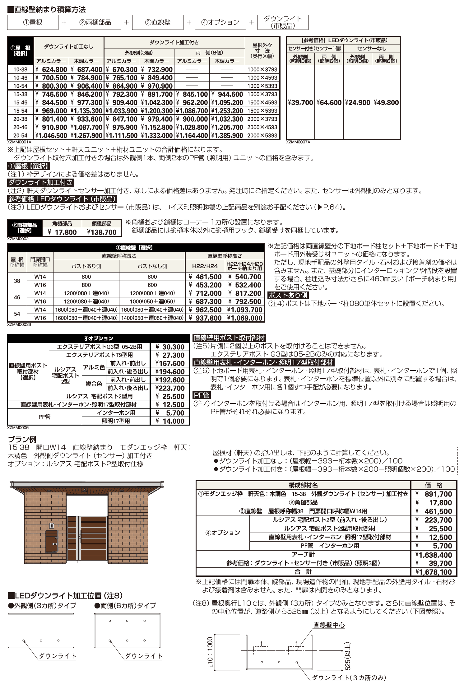 エクスティアラ アーチ 直線壁納まり【2023年版】_価格_1