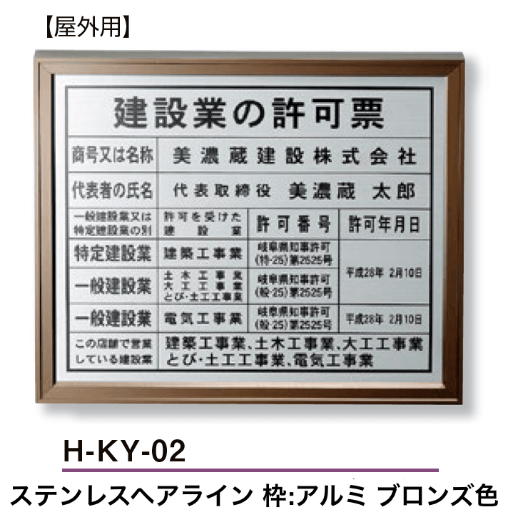 美濃クラフトの「公共サイン【建設業の許可票】」