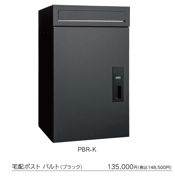 宅配ポスト バルト【2024年版】_価格_1