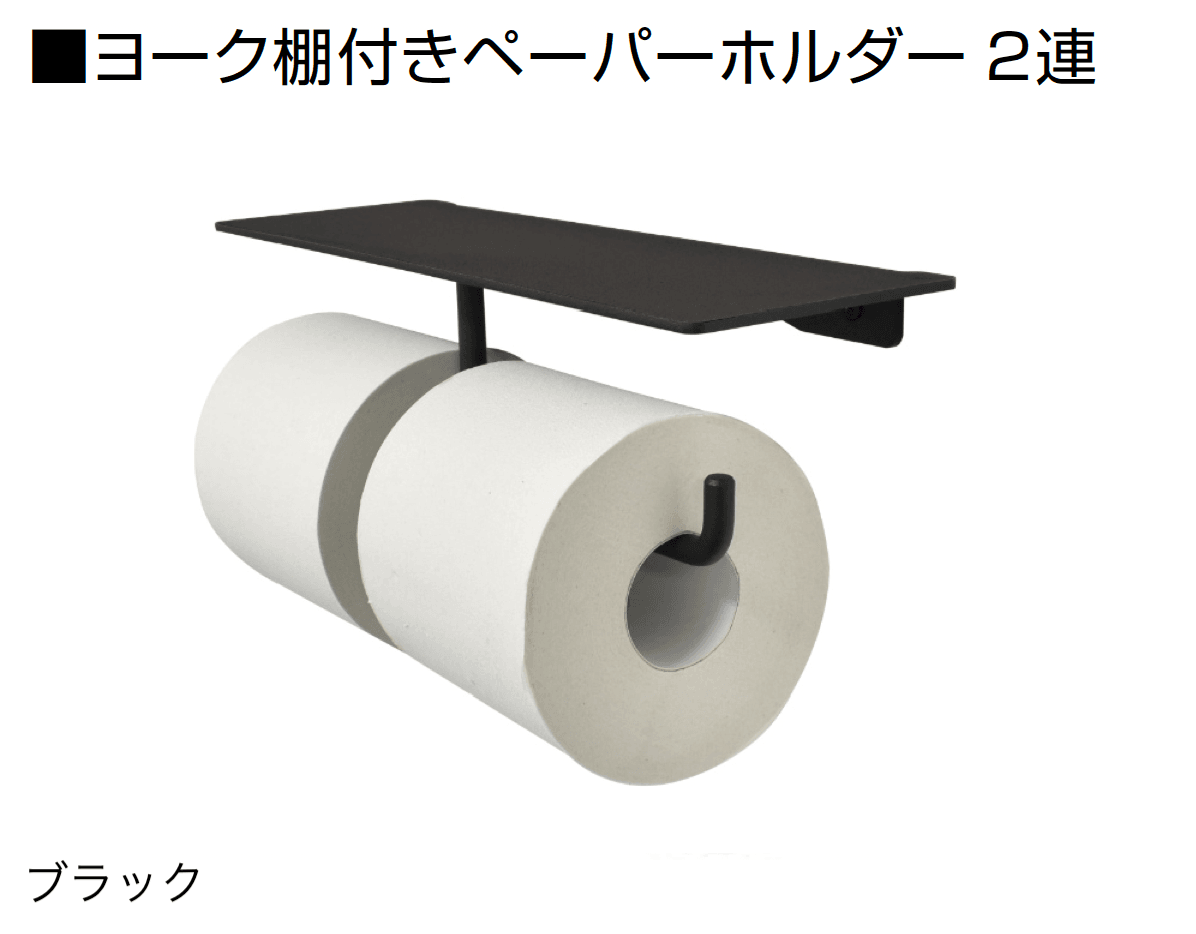 オンリーワンクラブの「ヨークペーパーホルダー」のサブ画像13