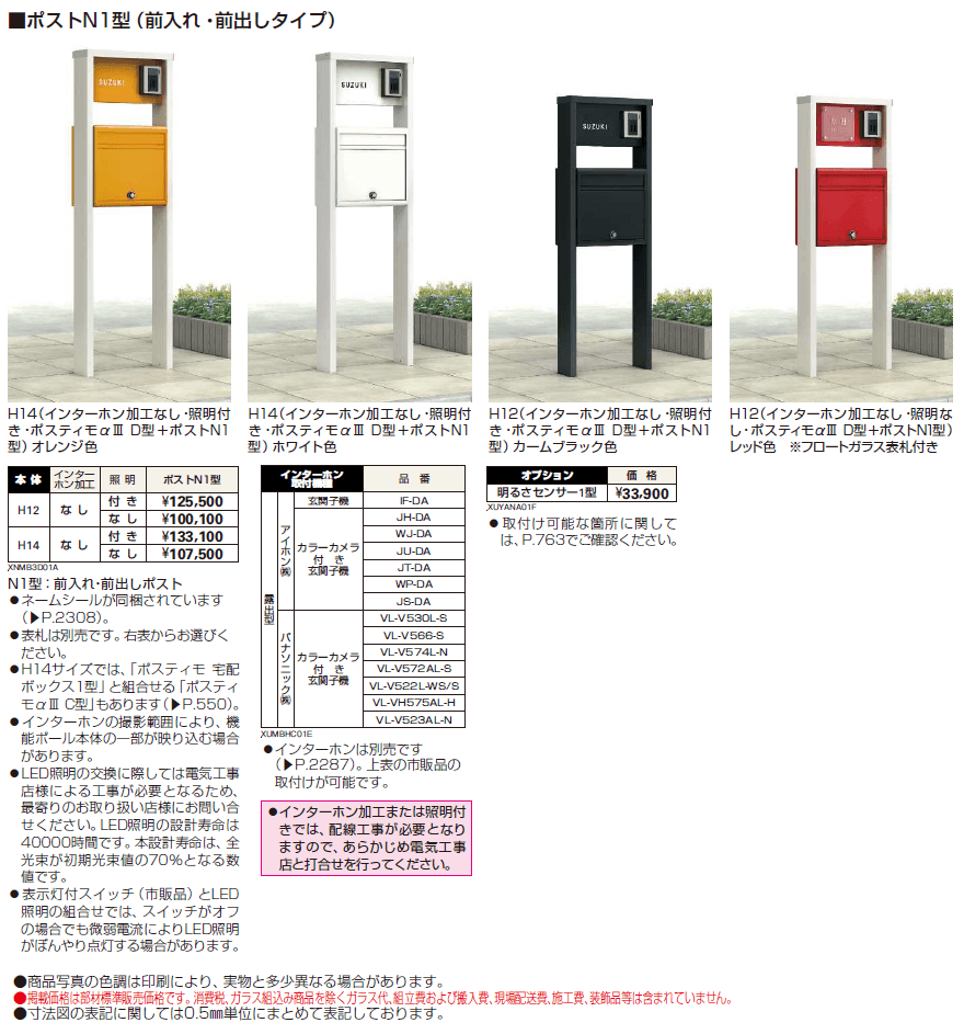 ポスティモαⅢ D型【2024年版】_価格_1