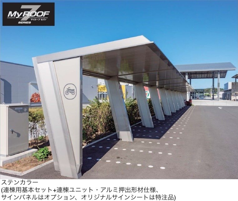 四国化成の「マイルーフ7(セブン) 駐輪場タイプ」のサブ画像1