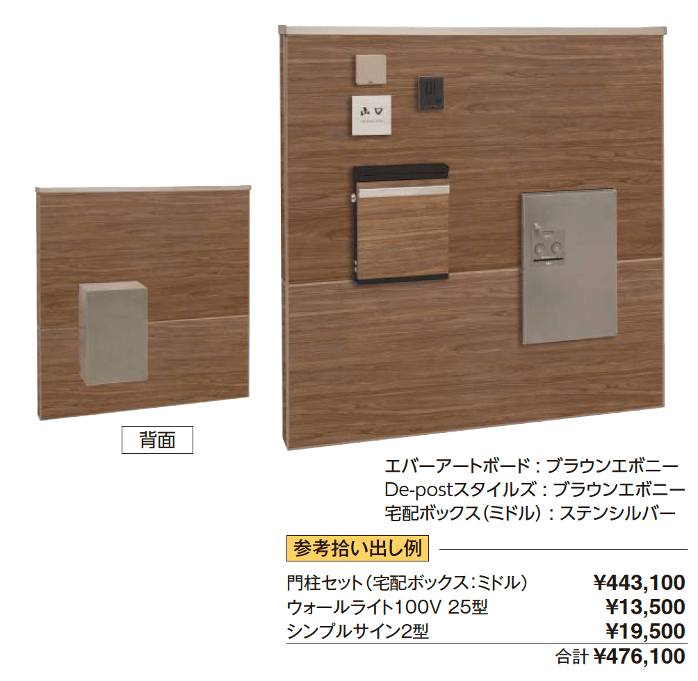 エバーアートボード®︎門柱 宅配ボックス付門柱 ワイドタイプ【2025年版】_価格_2