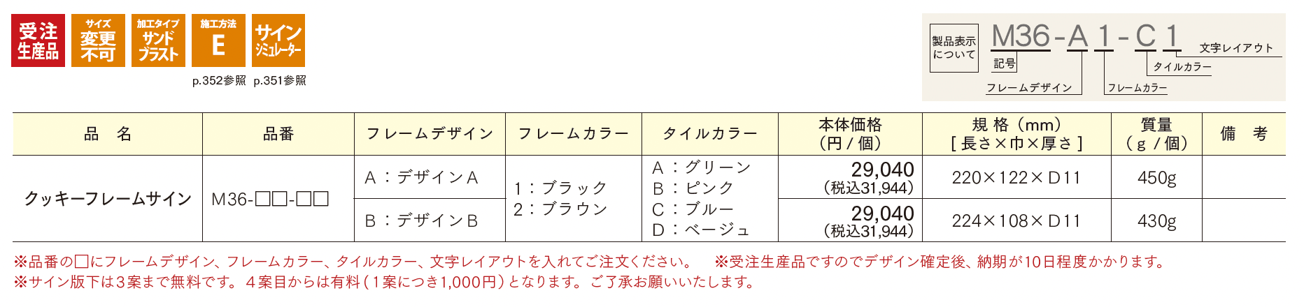 クッキーフレームサイン【2025年版】_価格_1