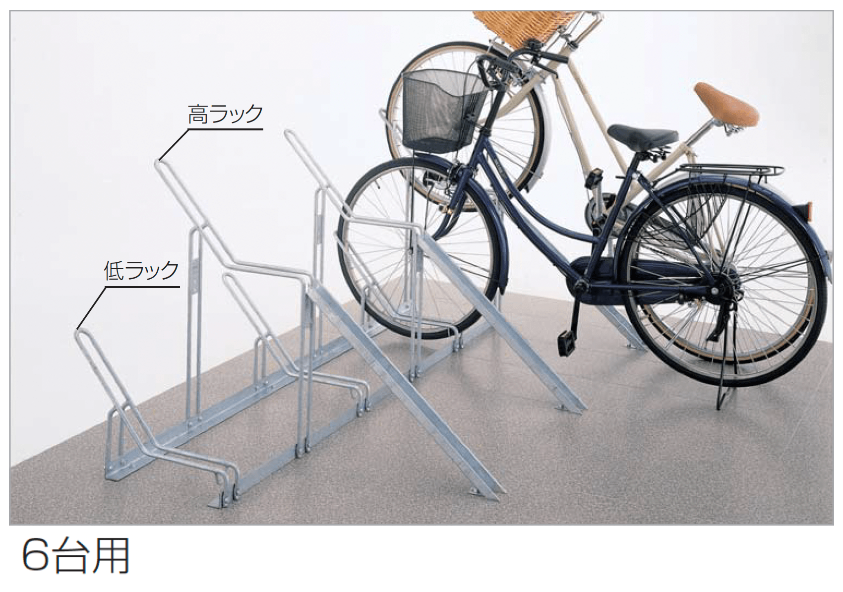 四国化成の「サイクルラック1型」