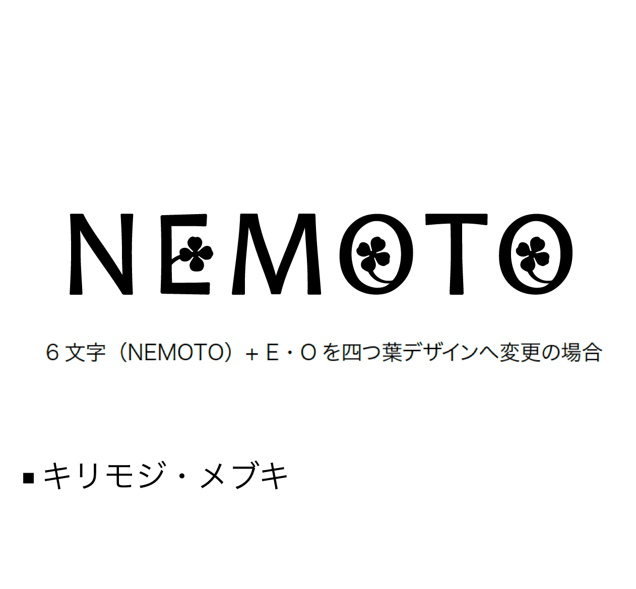 オンリーワンクラブの「キリモジ・メブキ」のサブ画像1