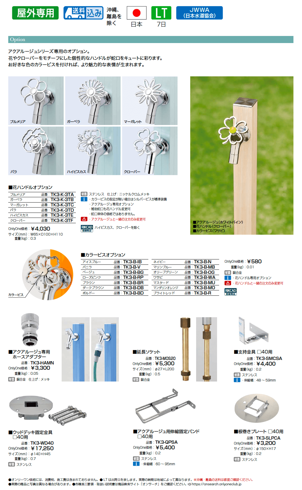 アクアルージュ/アクアルージュW_価格_2