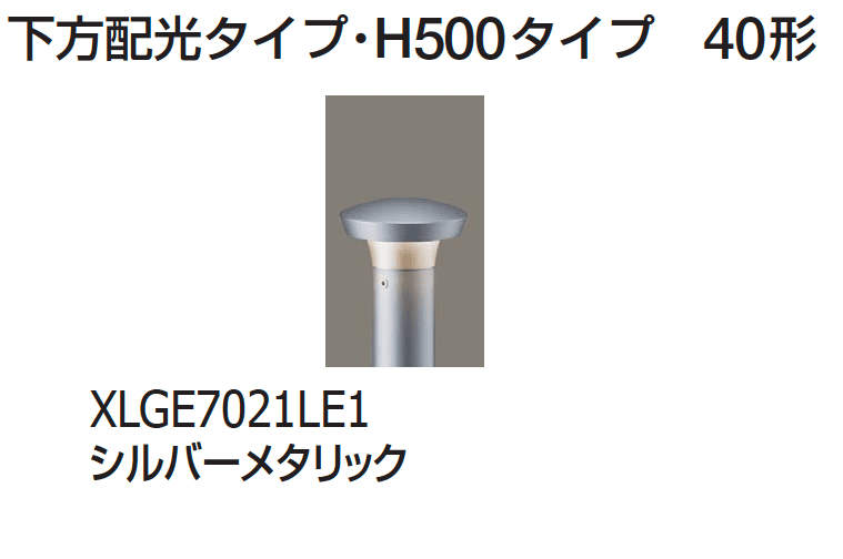 ギャザーの「ポールライト(下方配光タイプ/上下配光タイプ)【2024年版】」のサブ画像1