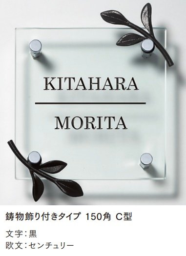 LIXILの「ガラスサイン 鋳物飾り付【2024年版】」のサブ画像6