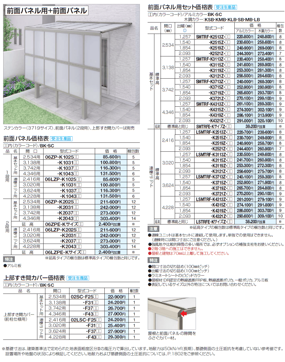 スマート トップ 前柱仕様【2024年版】_価格_2
