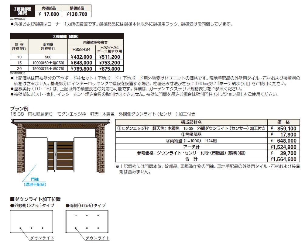 エクスティアラ アーチ 両袖壁納まり【2024年版】_価格_2