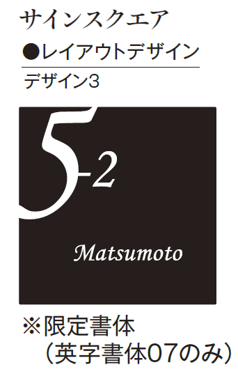 エクシスランドの「蛇籠サイン【2025年版】」のサブ画像6