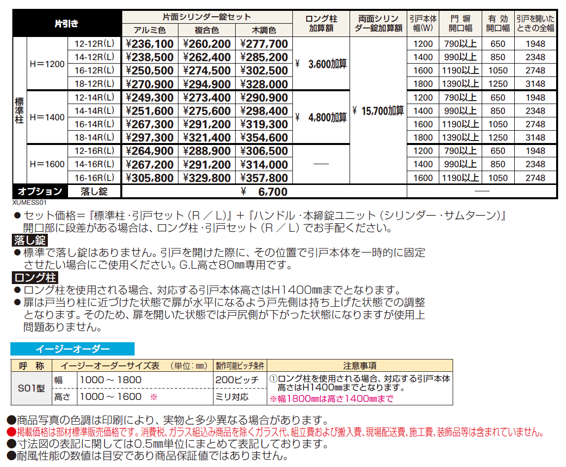 ルシアス スライドS01型【2024年版】_価格_1