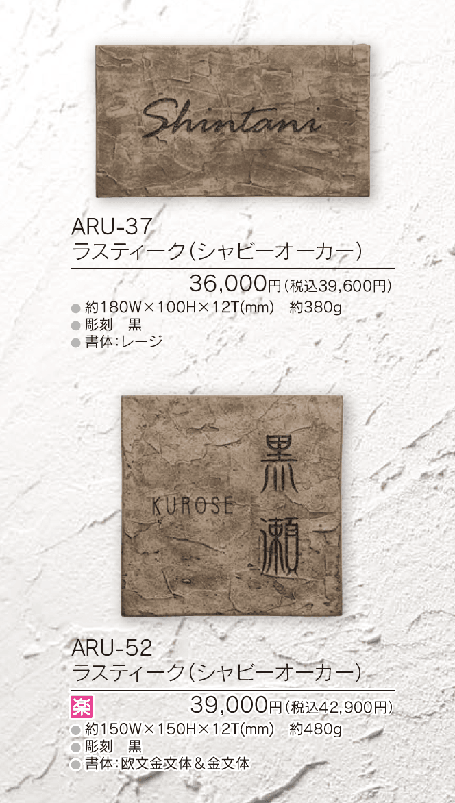 ラスティーク【2024年版】_価格_2