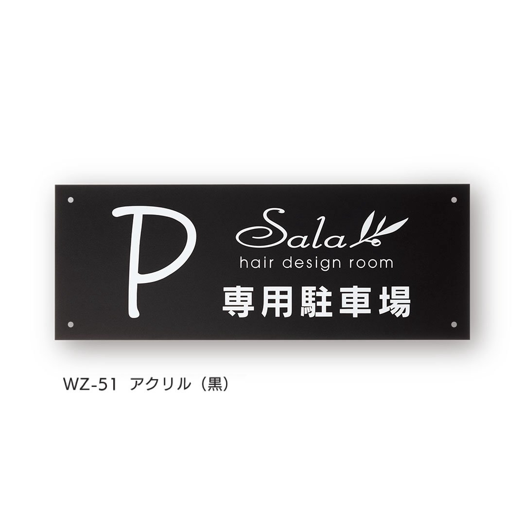 福彫の「【看板・銘板】ガラス調アクリル・アクリルサイン」のサブ画像8