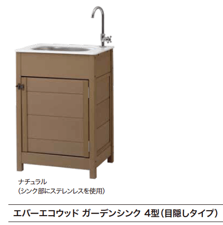 ゆとりの「エバーエコウッドガーデンシンク【2023年版】」のサブ画像2