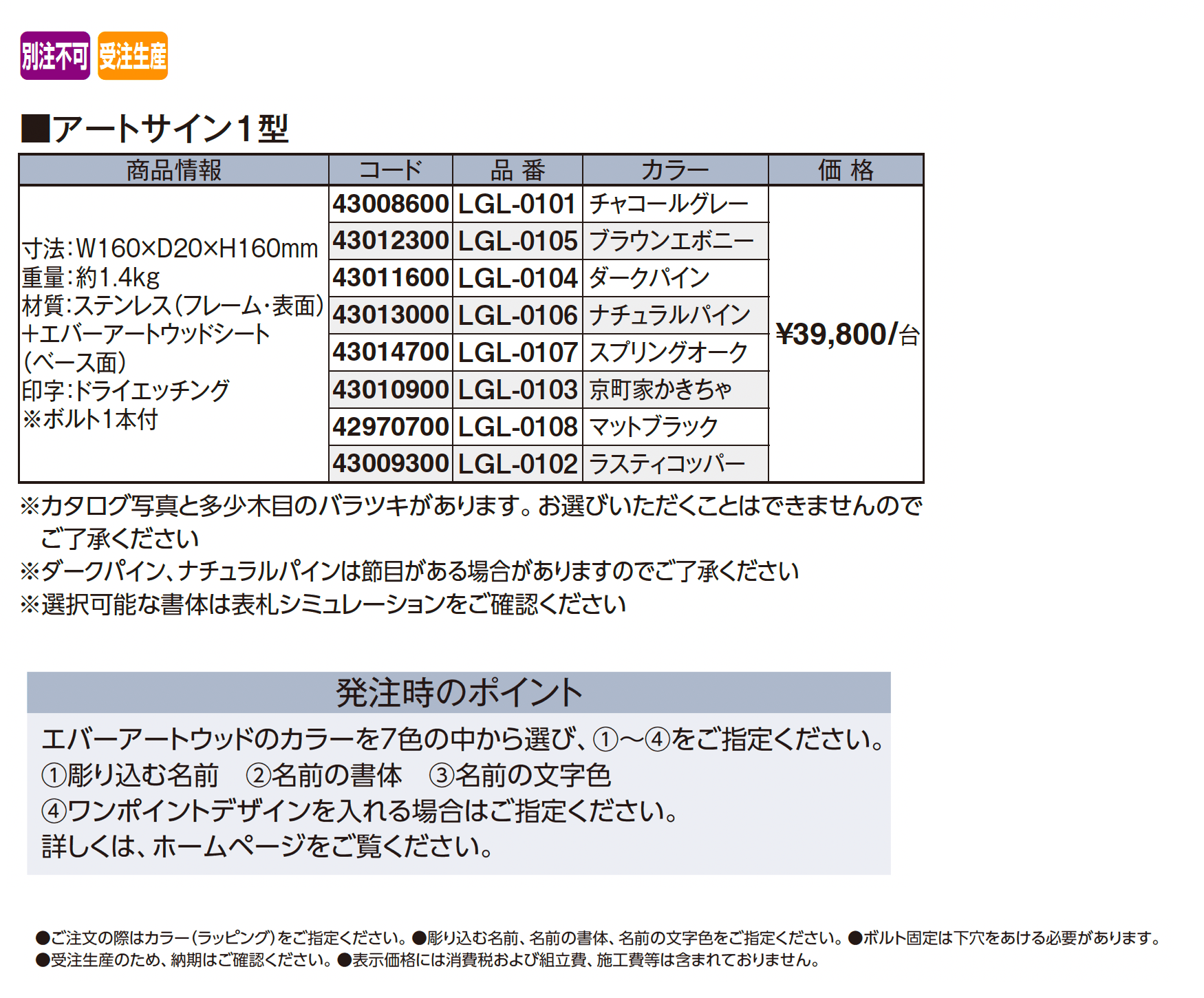 アートサイン1型【2025年版】_価格_1