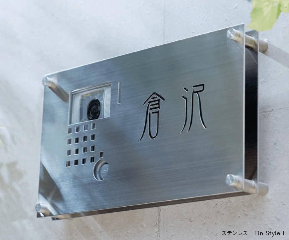 セキスイデザインワークスの「インターホンカバー フィンスタイルⅠ(切り抜き文字タイプ)【2024年版】」
