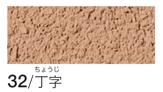 四国化成の「シコク聚楽(京壁)」のサブ画像6