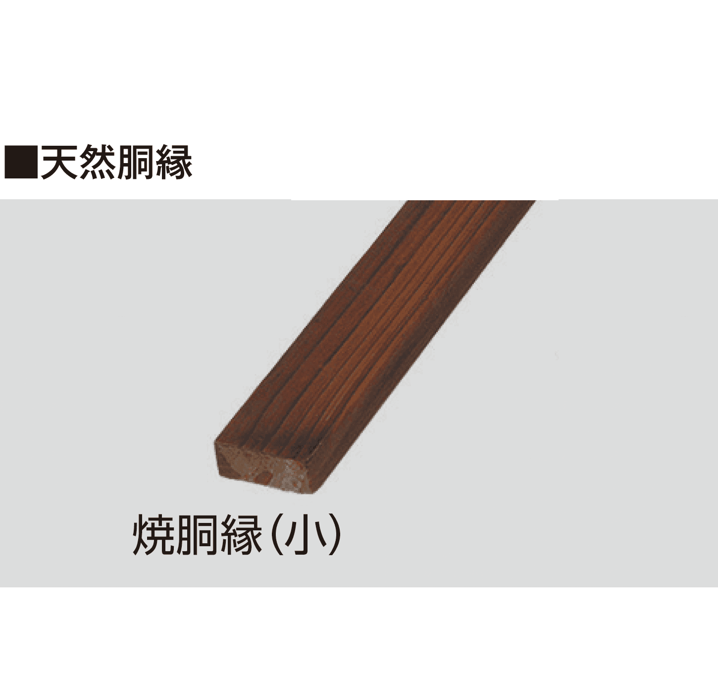 タカショーの「天然竹垣用部材」のサブ画像1