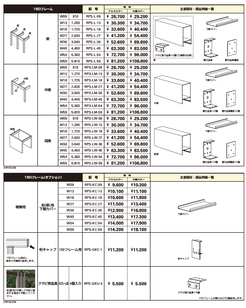 リレーリア フレーム(柱+150フレーム)【2023年版】_価格_6