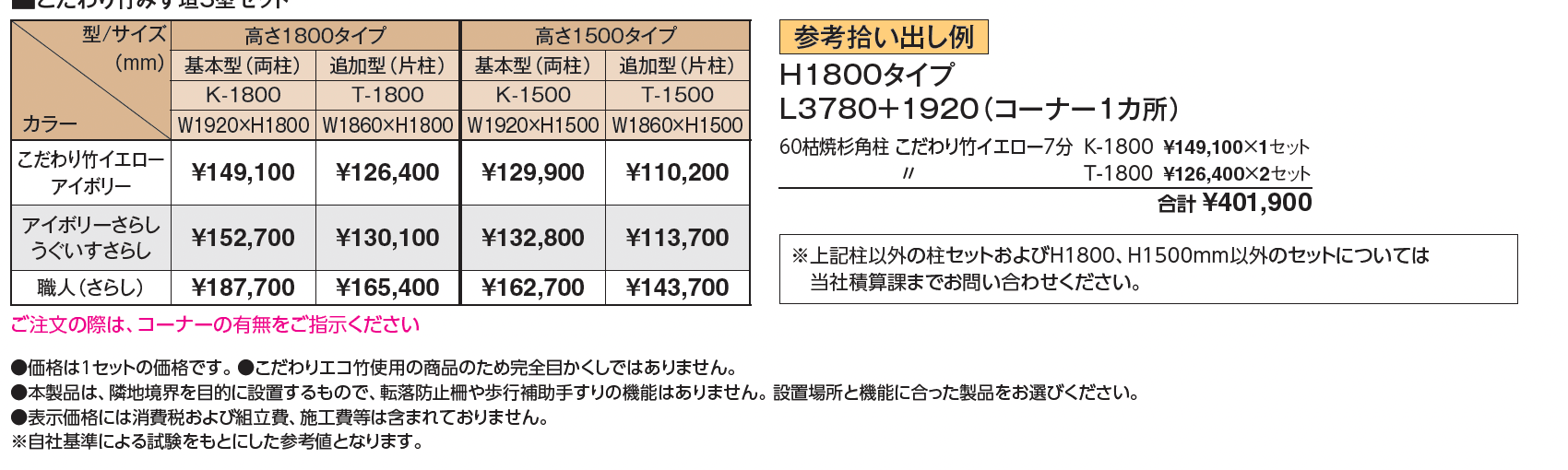 こだわり竹®︎ みす垣5型セット【2024年版】_価格_1