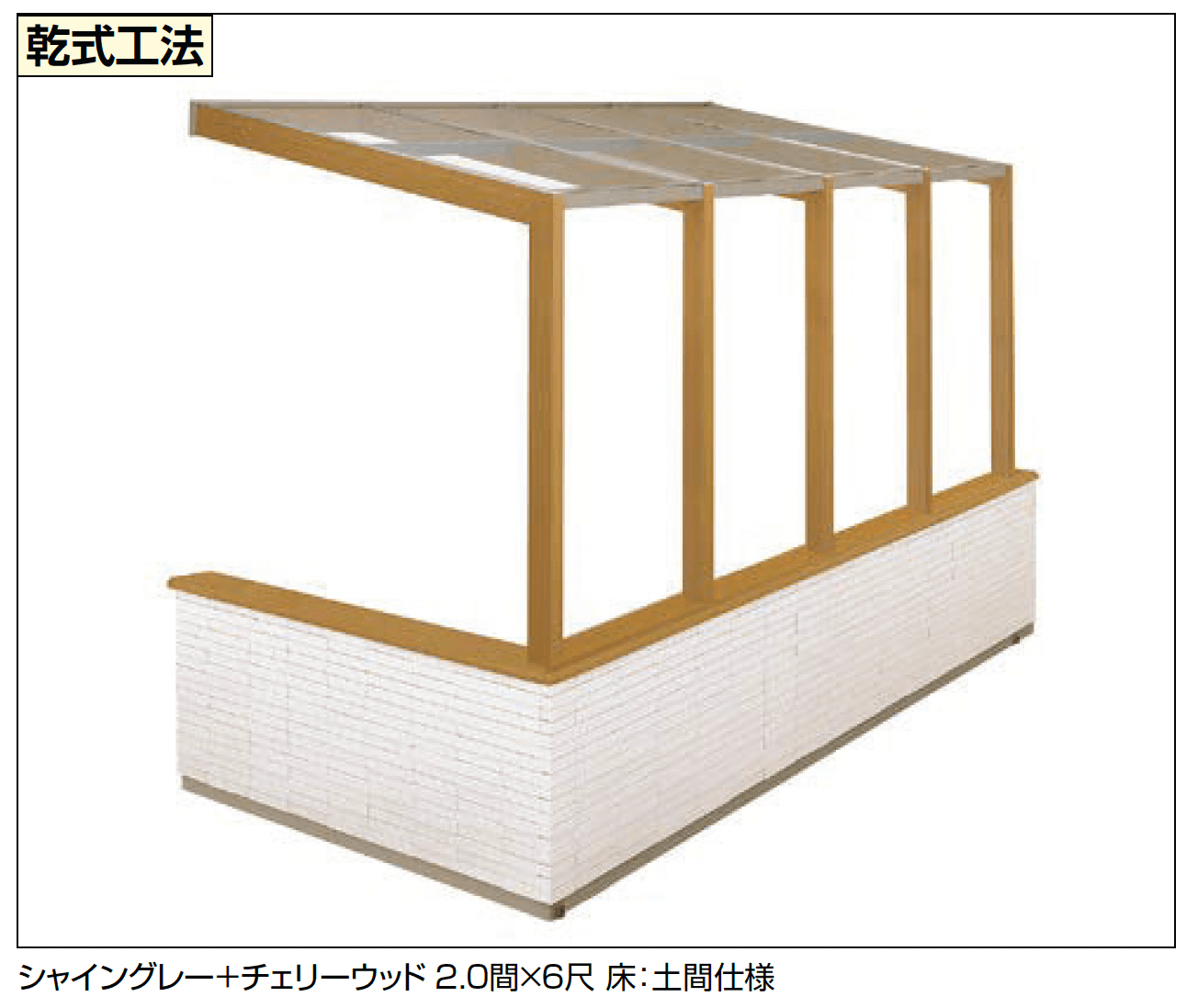 LIXILの「ココマ オープンテラスL字腰壁タイプ(乾式工法)」