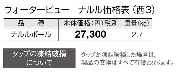 ウォータービュー ナルル【2024年版】_価格_9