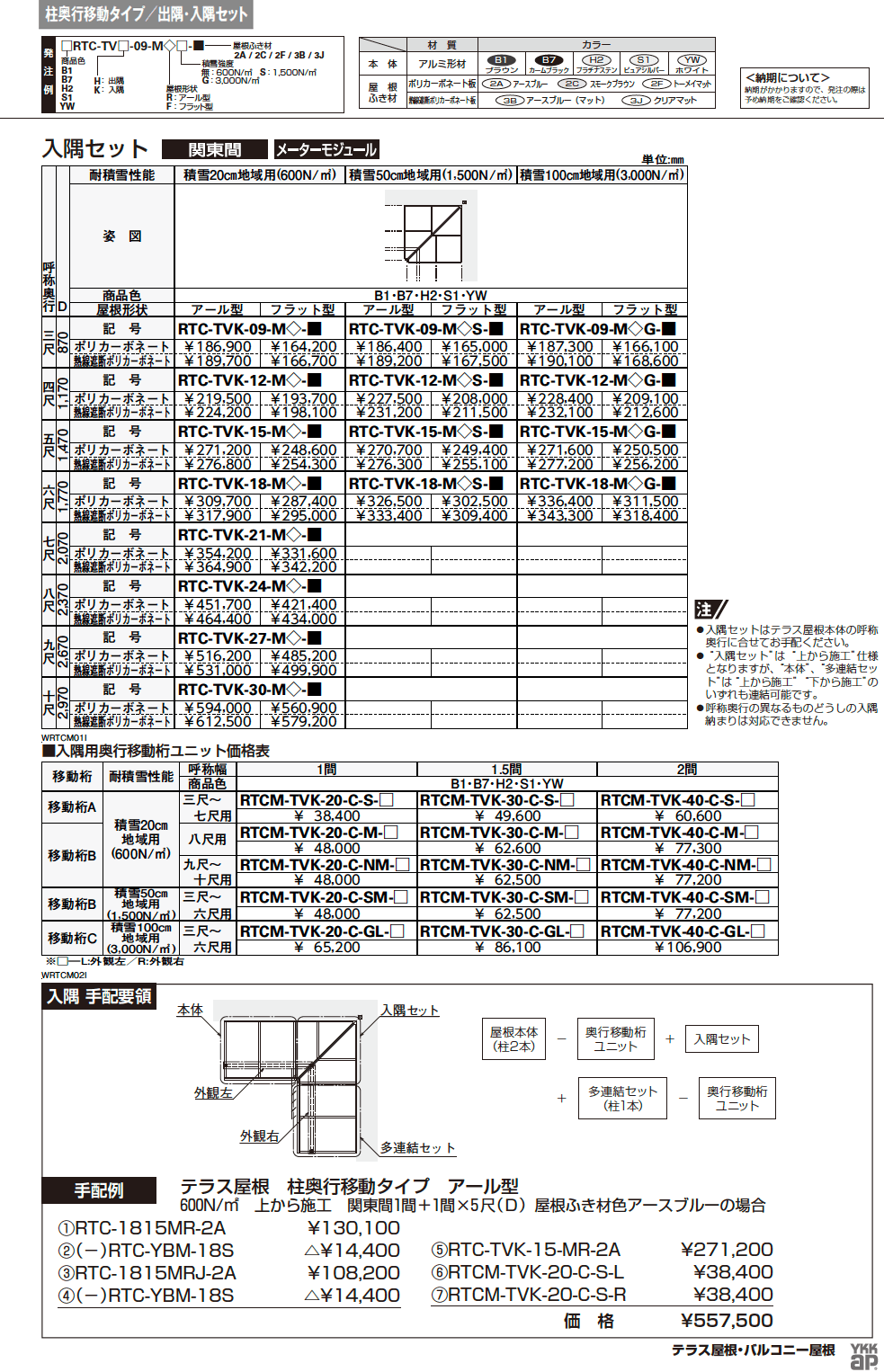 ソラリア テラス屋根 特殊納まり 入隅【2024年版】_価格_2