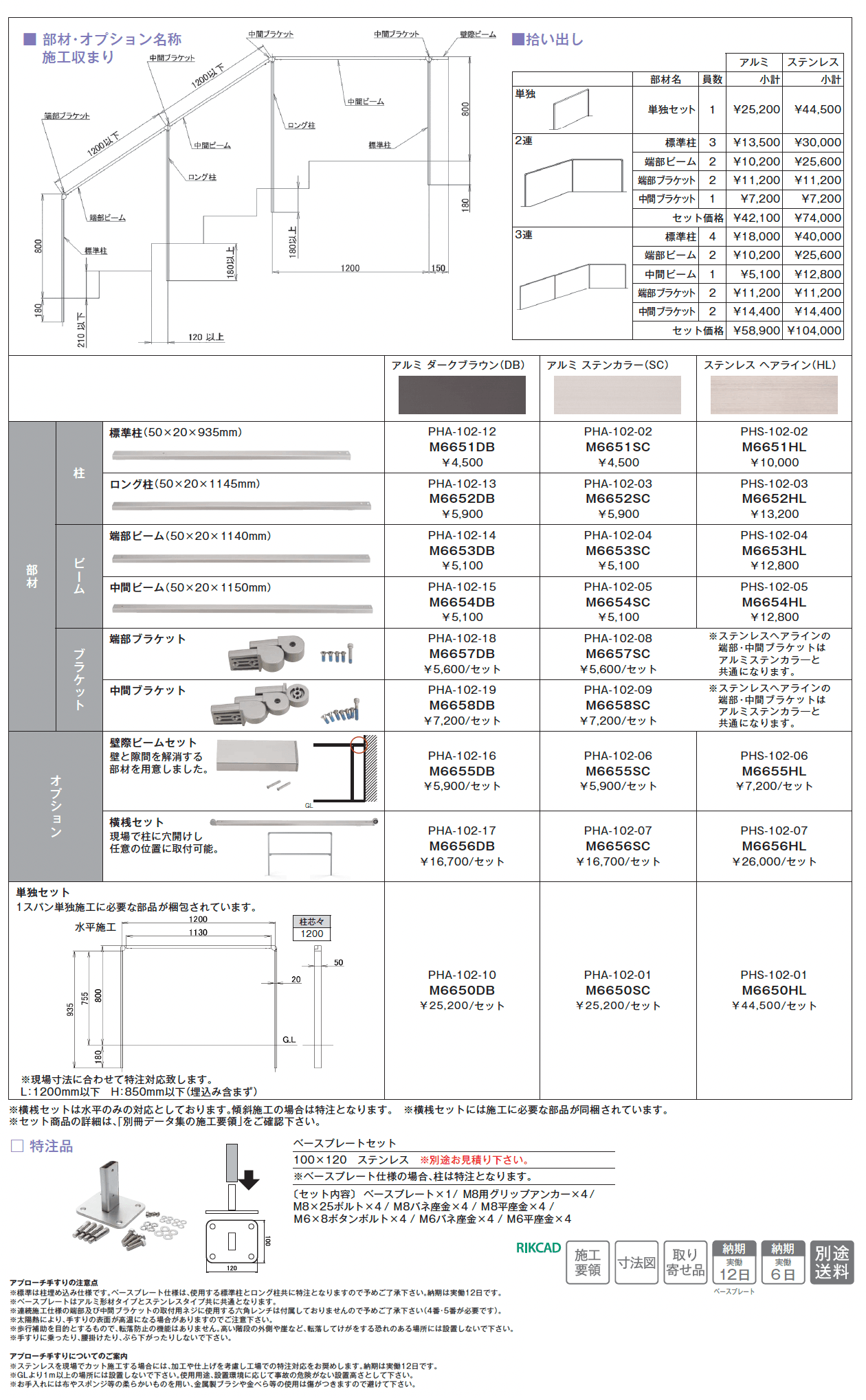 アプローチ手すり【2025年版】_価格_1