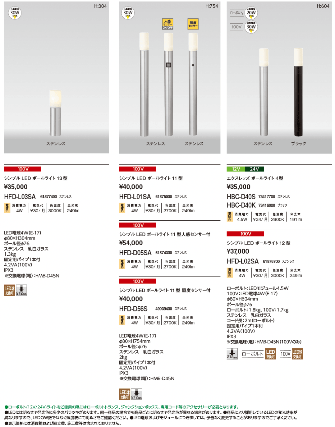 シンプルポールライト【2024年版】_価格_2