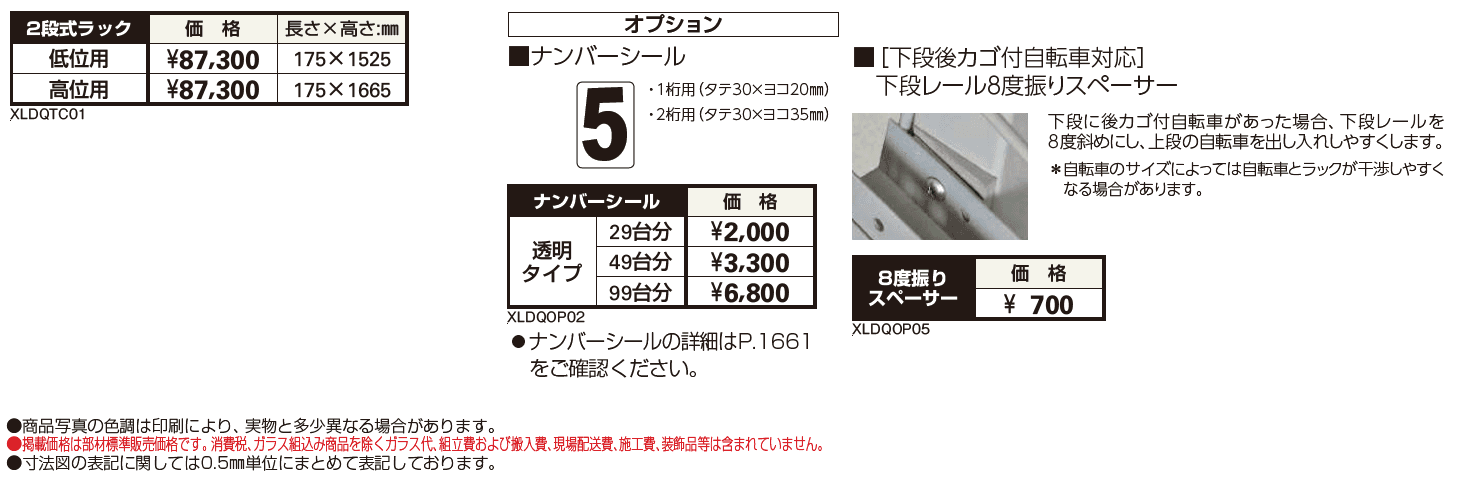 2段式ラック【2024年版】_価格_1