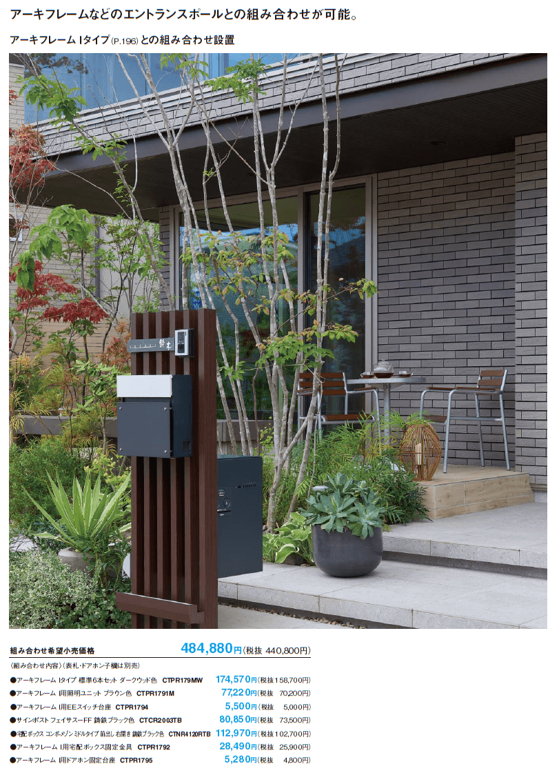 コンボ-メゾン(集合住宅用・戸建て住宅用)_価格_2