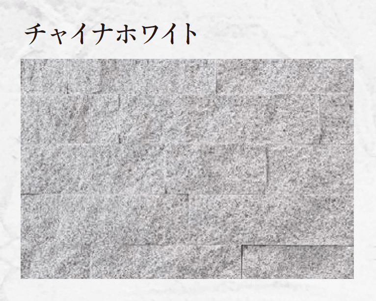 エクシスランドの「スプリット グラニット」