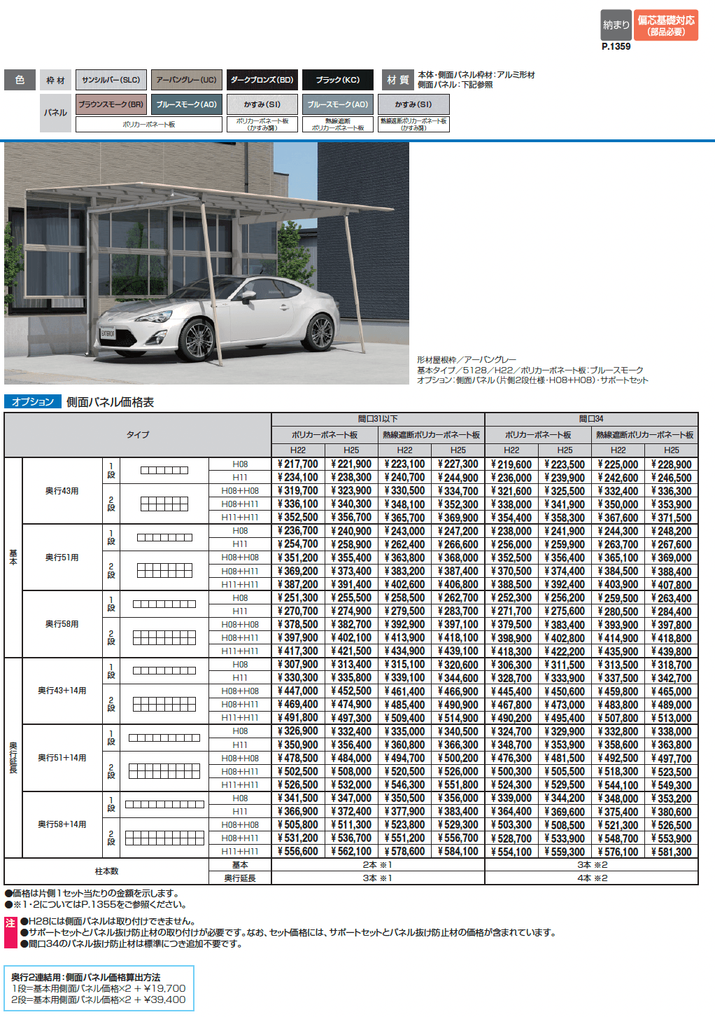 ニューマイリッシュ 逆勾配(基本・奥行連結・奥行延長)_価格_3