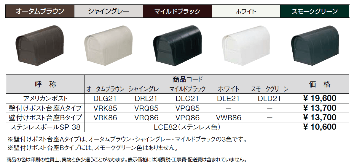 アメリカンポスト【2024年版】_価格_1