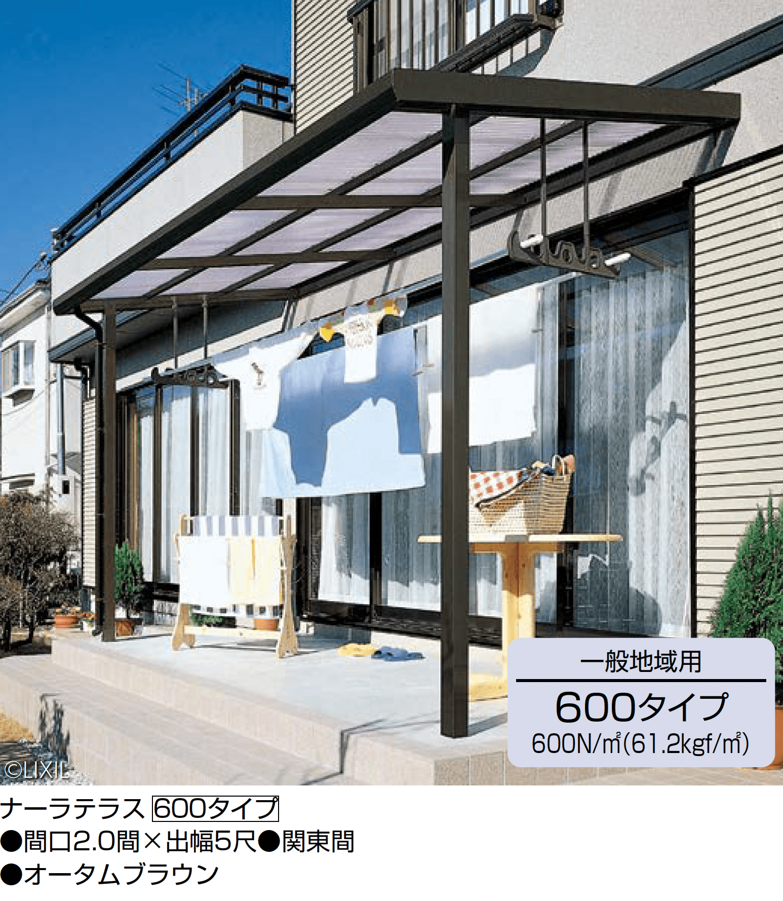 LIXILの「ナーラテラス 関東間」