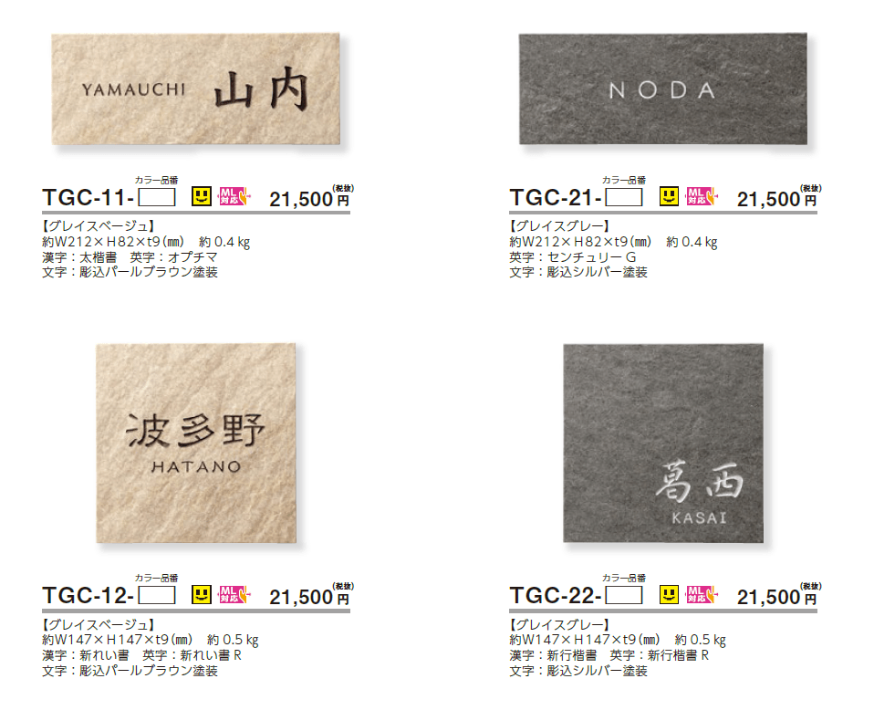 グレイス 焼き物表札【2024年版】_価格_1