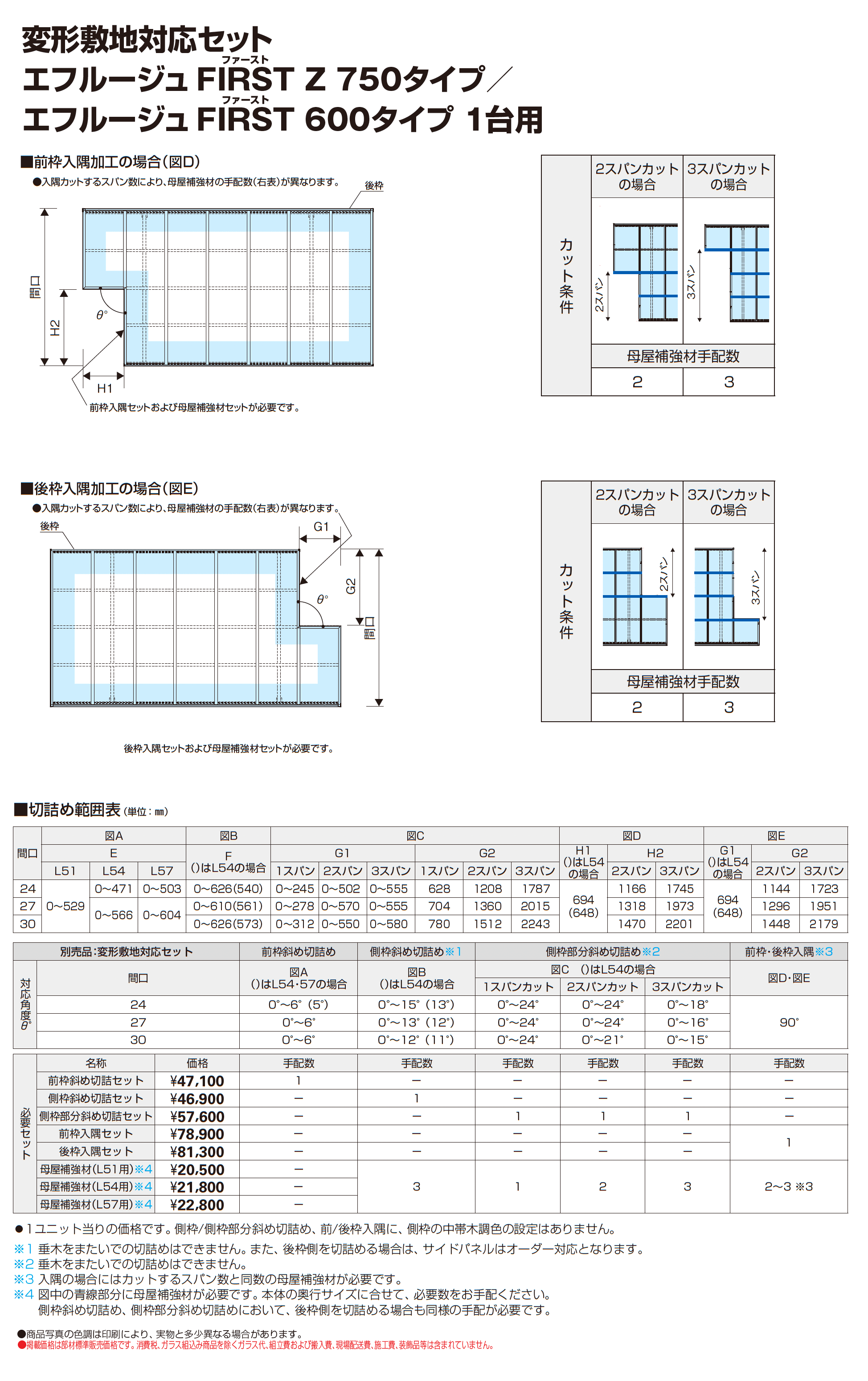 エフルージュ FIRST 600タイプ 1台用(単体/奥行延長)_価格_5