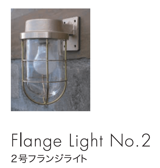 セキスイデザインワークスの「マリンランプ フランジライト」のサブ画像3