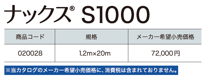 ナックス®︎ S1000【2024年版】_価格_1
