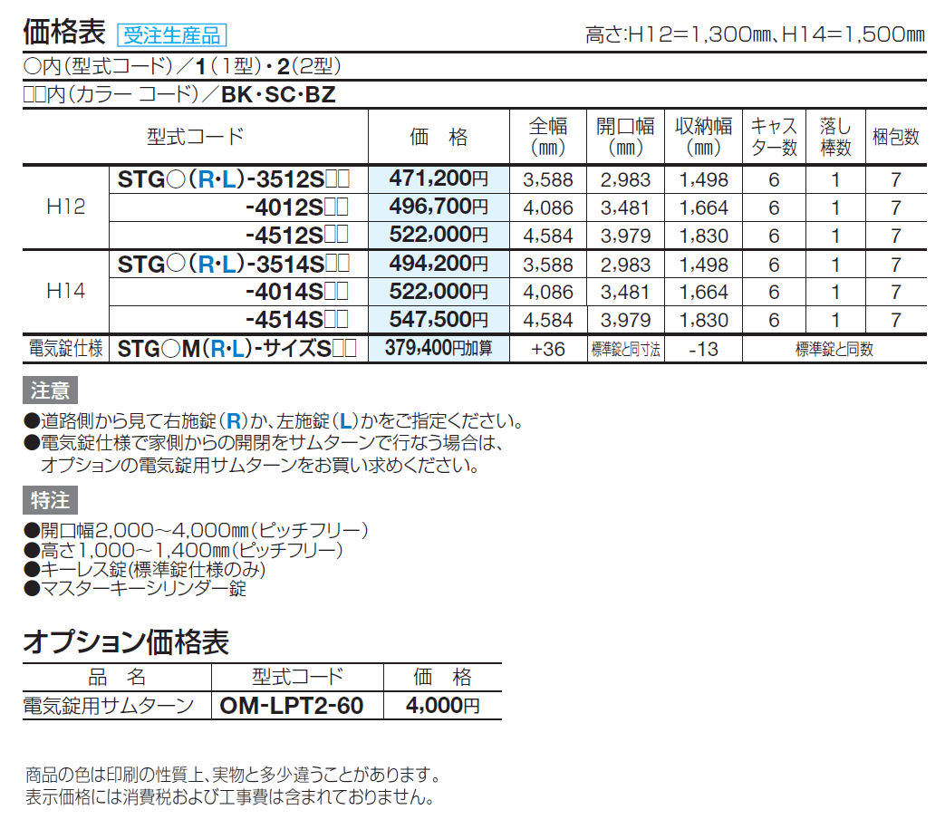 スタッキング引戸2型【2024年版】_価格_1